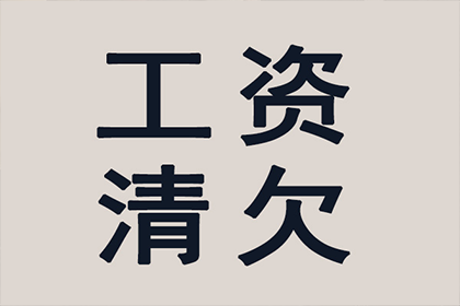 池州清帐公司