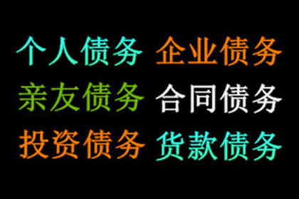 池州讨债公司:债务诉讼强制执行无资金偿还的应对策略