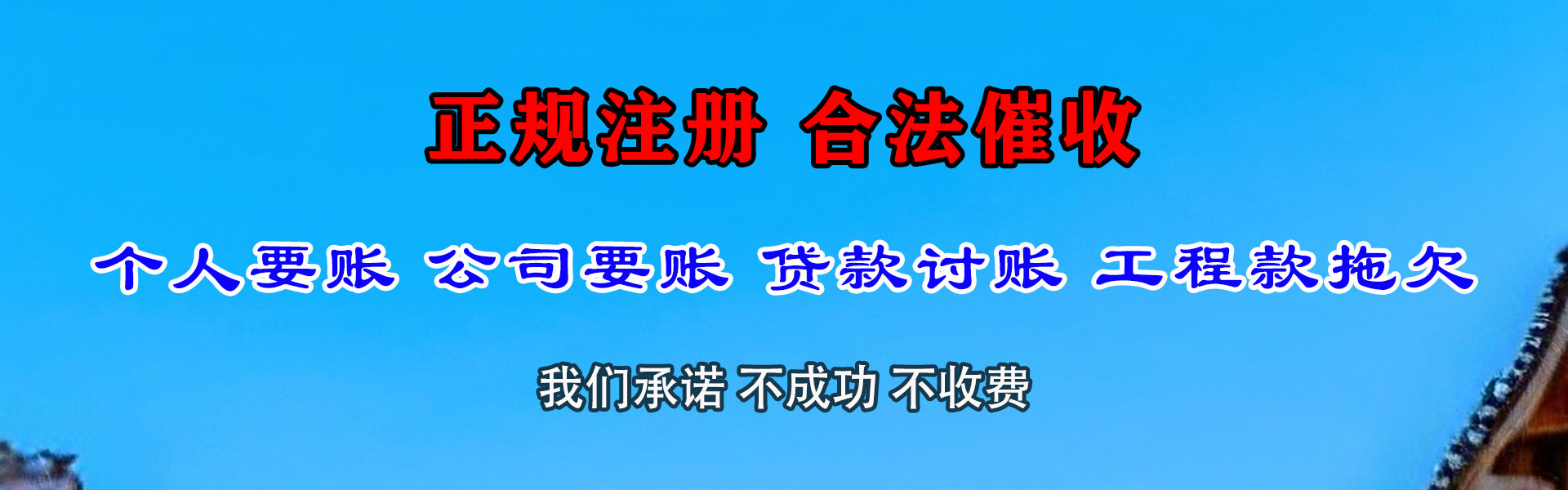 池州讨债公司
