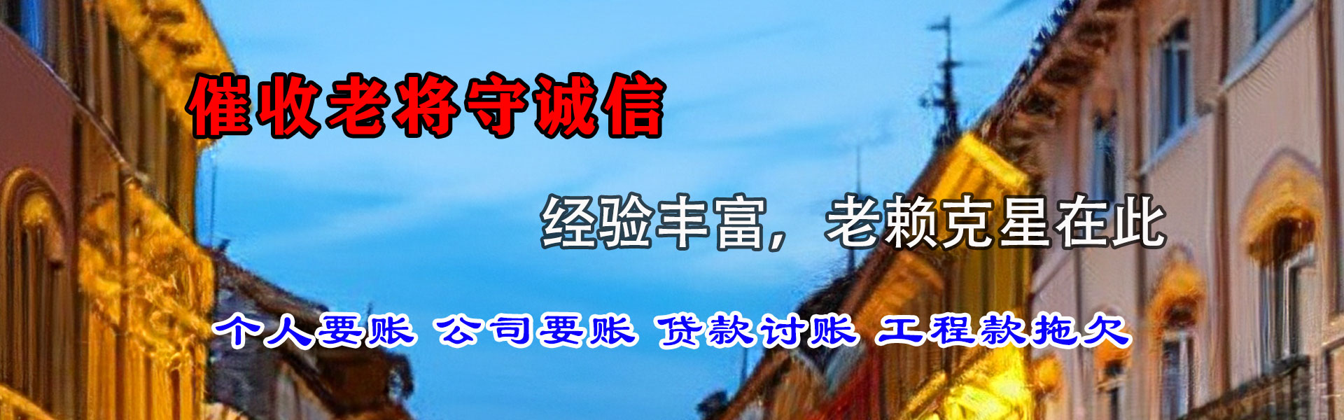 池州要账公司